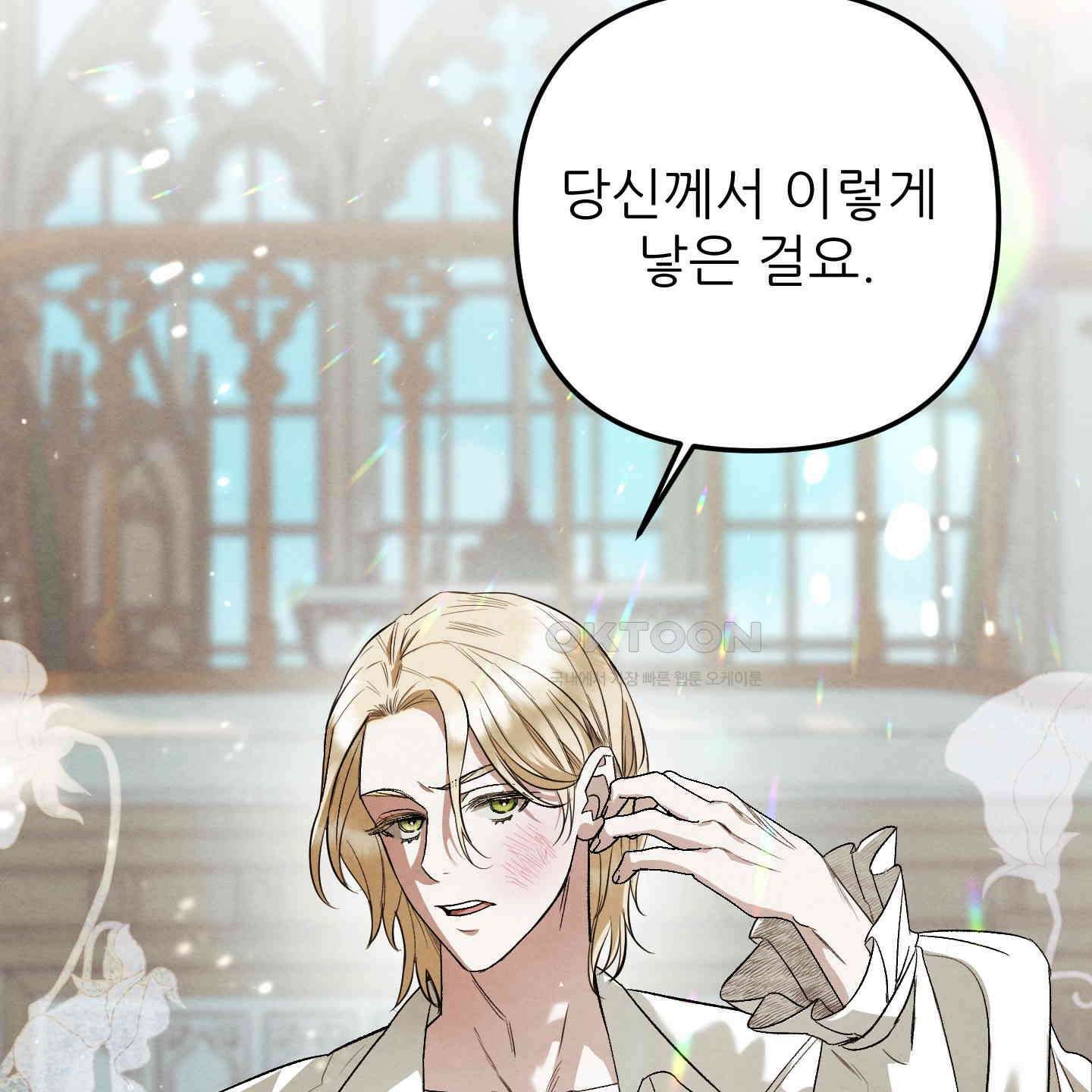 사랑하는 도련님에게 1화 14