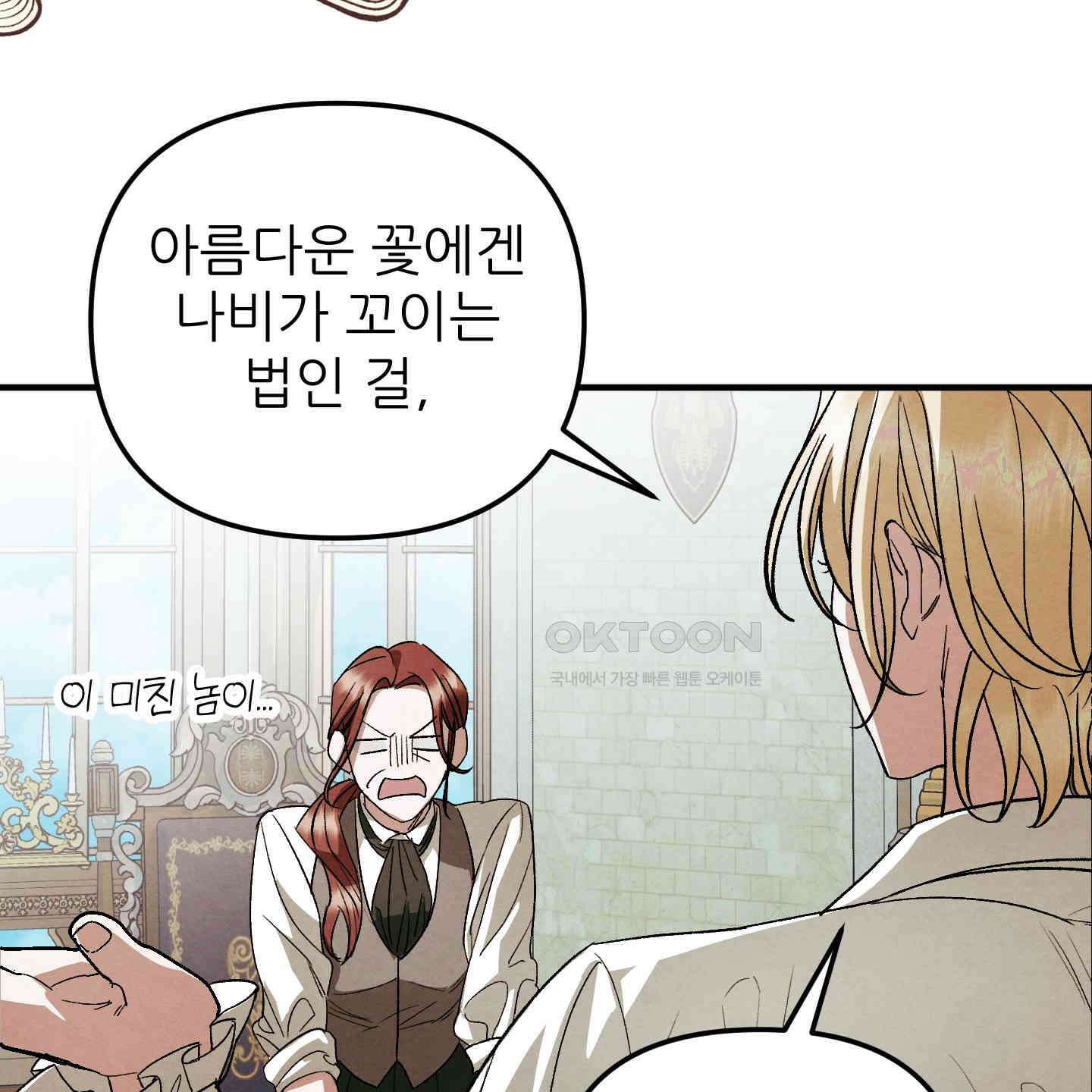 사랑하는 도련님에게 1화 16