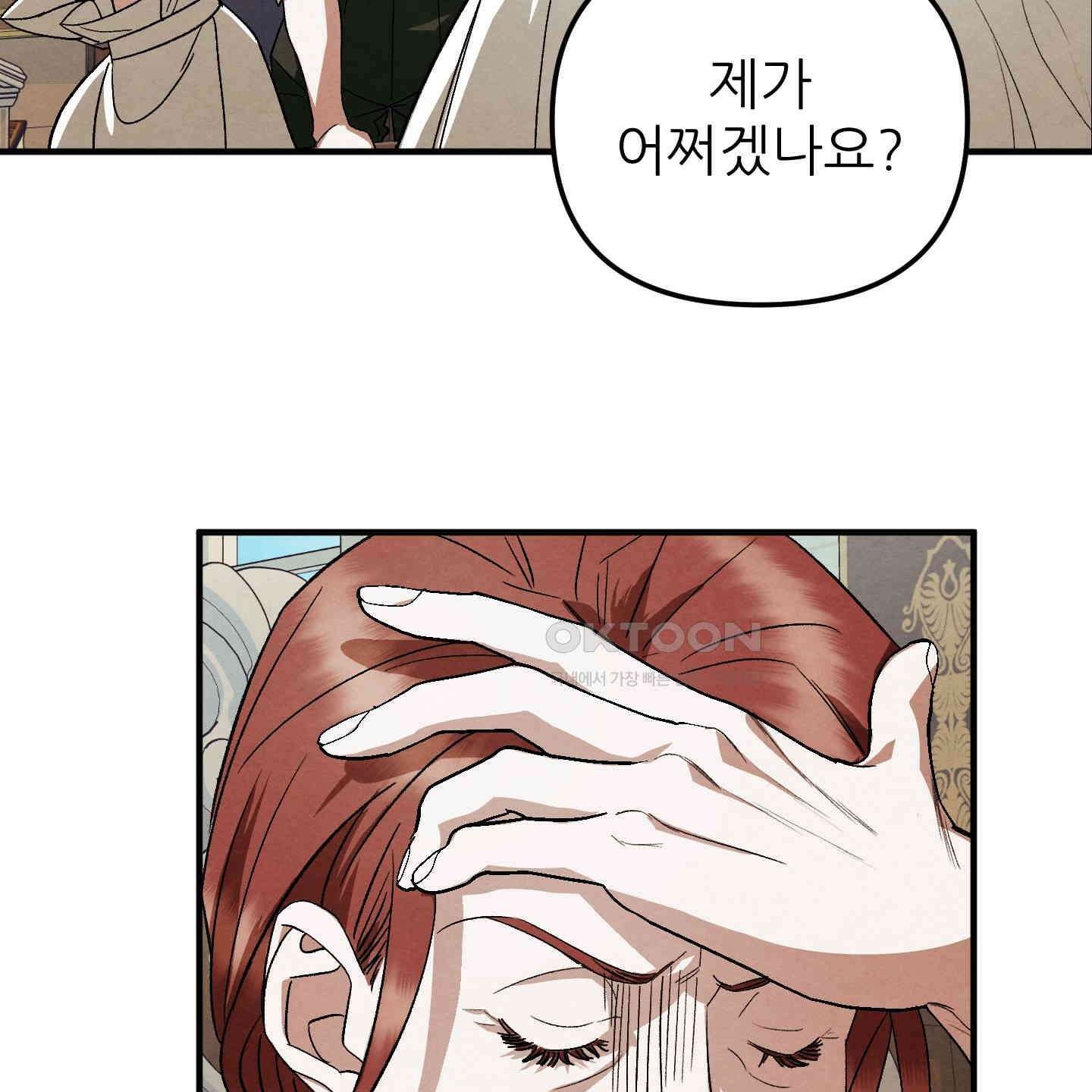 사랑하는 도련님에게 1화 17
