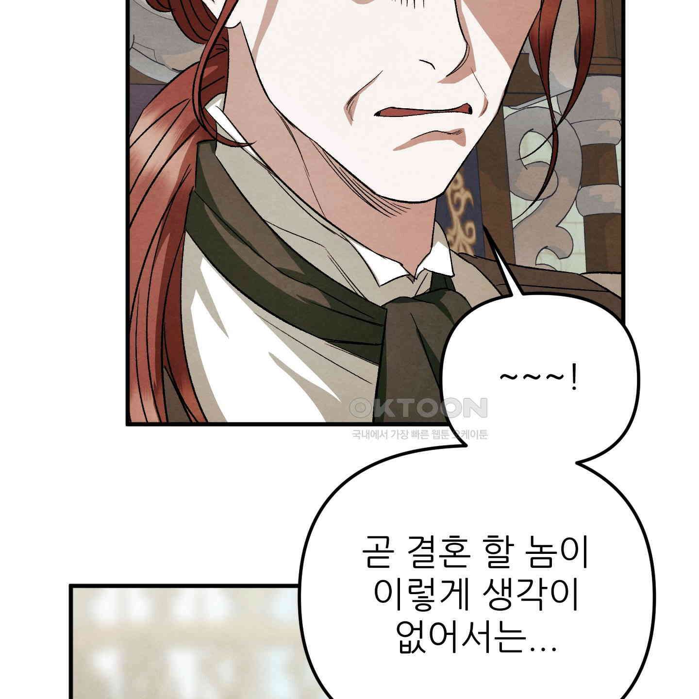 사랑하는 도련님에게 1화 18