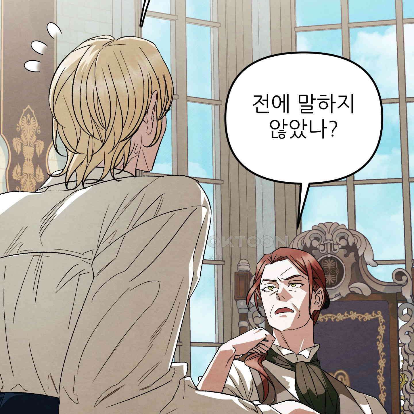 사랑하는 도련님에게 1화 21