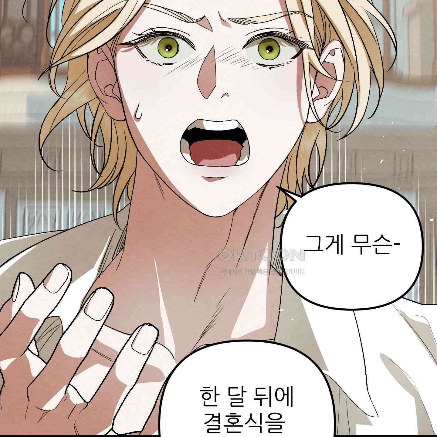사랑하는 도련님에게 1화 24
