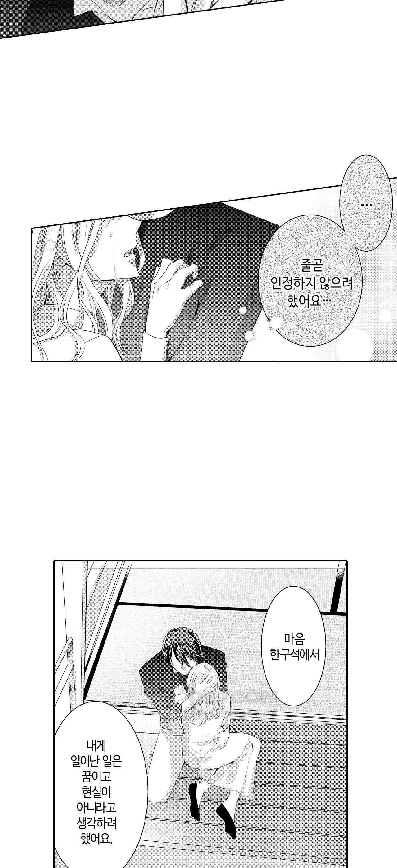 날 선택해 주시겠어요, 신데렐라? 5화 3