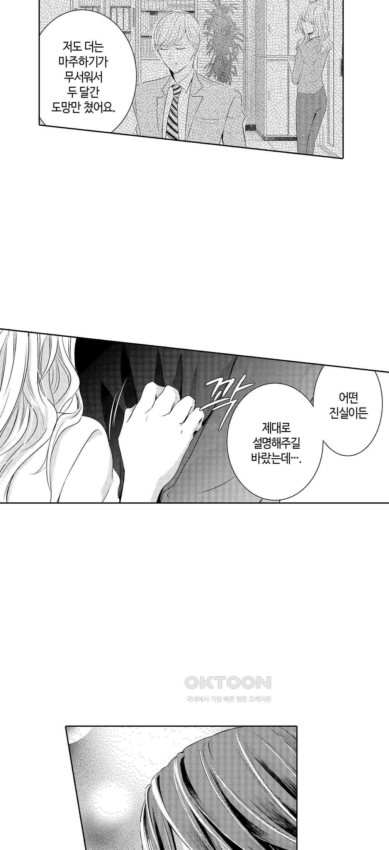 날 선택해 주시겠어요, 신데렐라? 5화 5