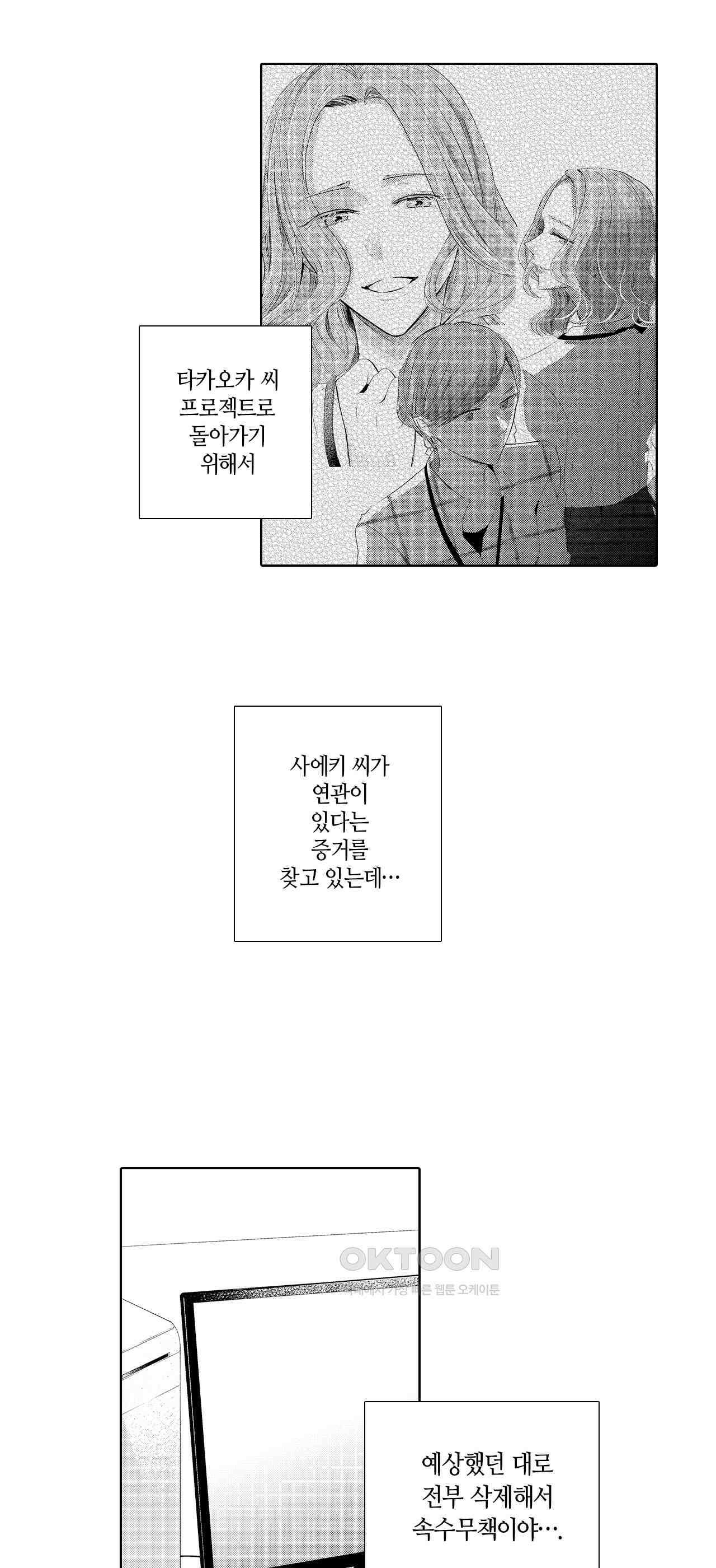 날 선택해 주시겠어요, 신데렐라? 19화 3