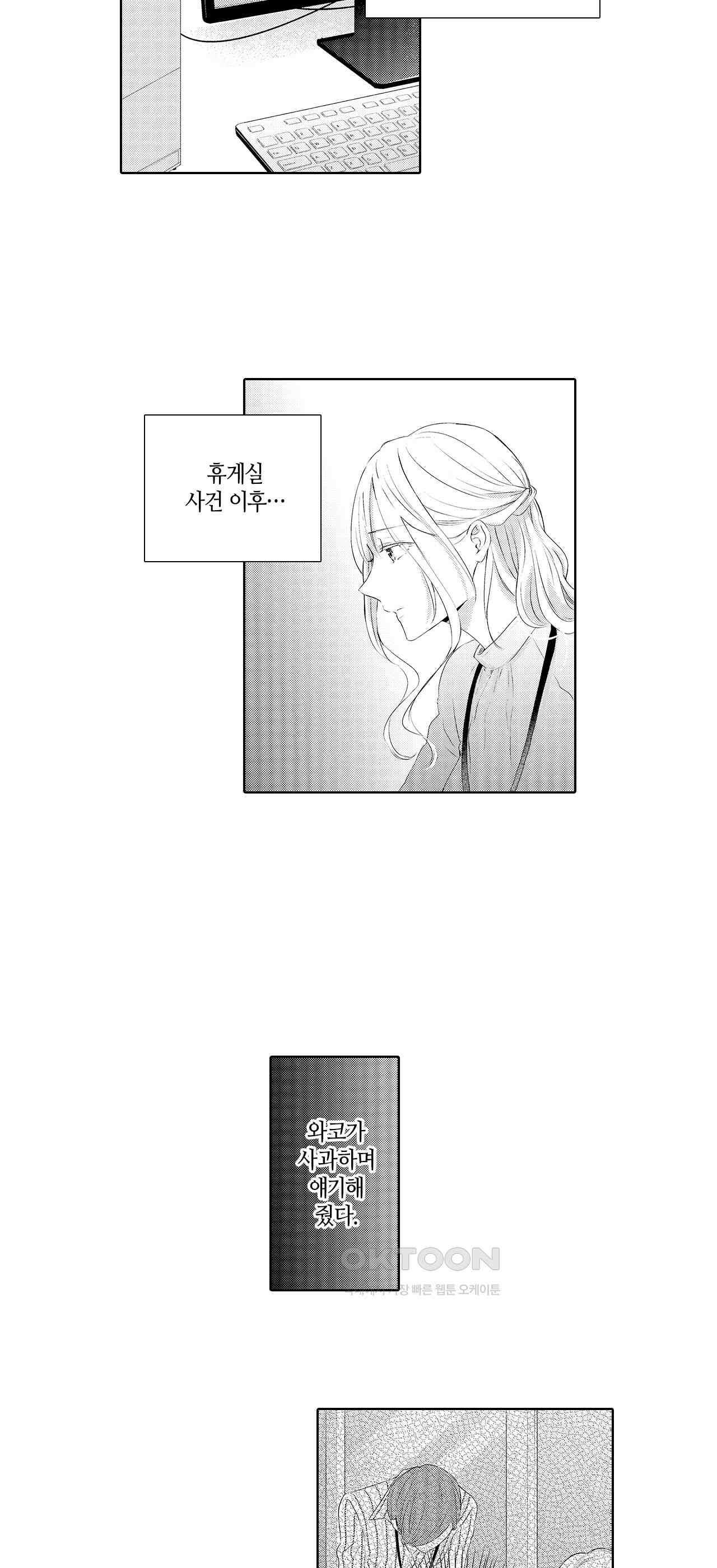날 선택해 주시겠어요, 신데렐라? 19화 4