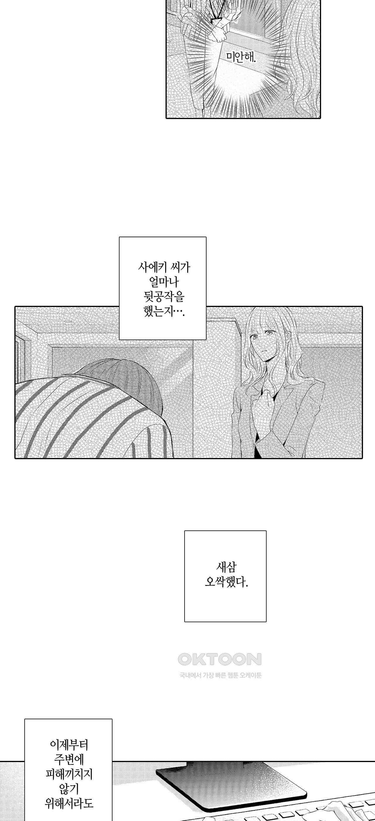 날 선택해 주시겠어요, 신데렐라? 19화 5