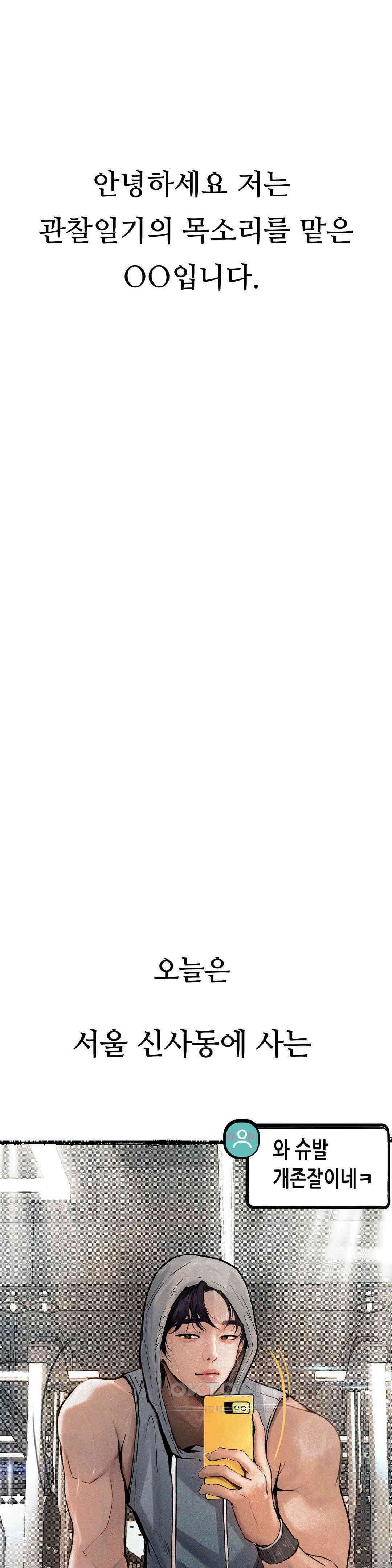 관찰일기 호빠에이스 양관우씨 관찰 (1) 1