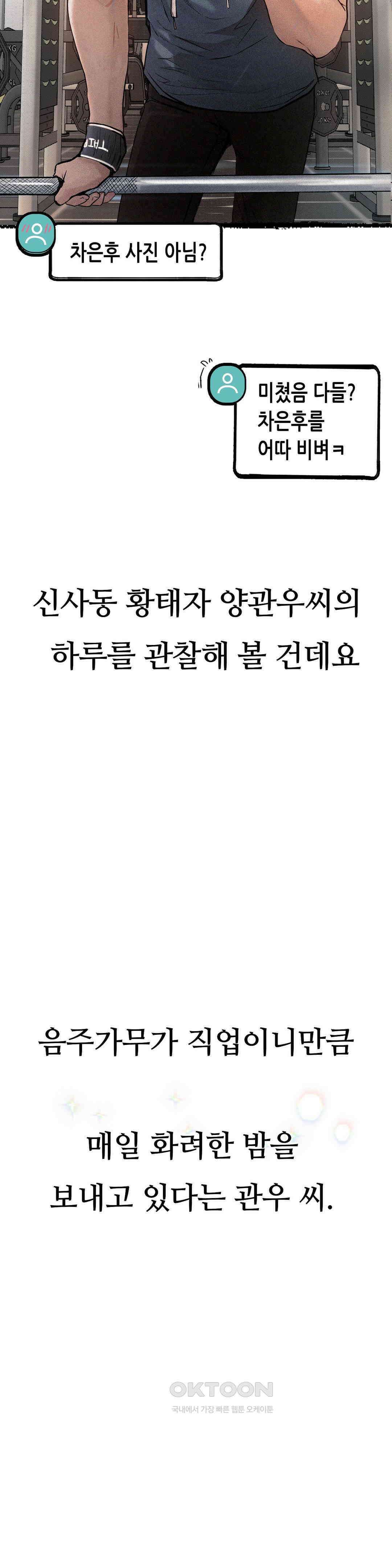 관찰일기 호빠에이스 양관우씨 관찰 (1) 2