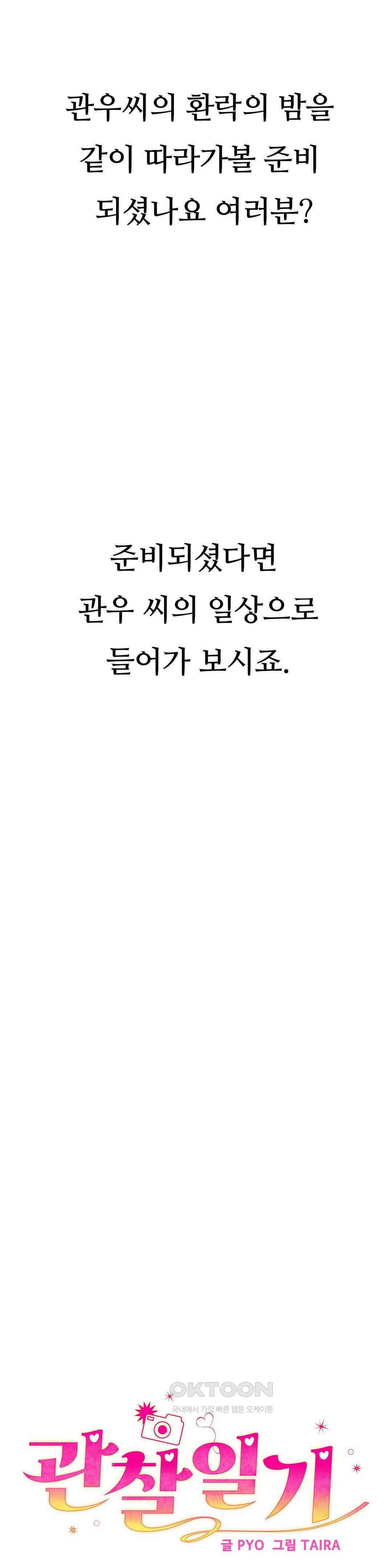 관찰일기 호빠에이스 양관우씨 관찰 (1) 3