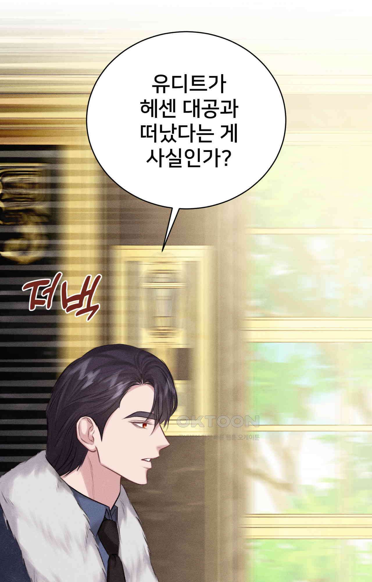 복수하려다 남편을 꼬셔버렸다 55화 4