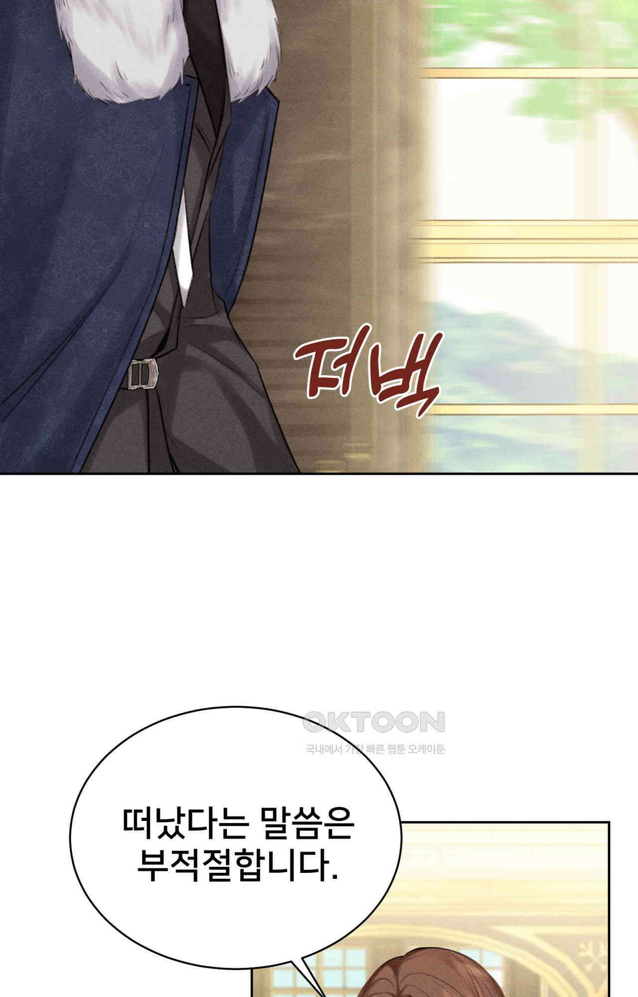 복수하려다 남편을 꼬셔버렸다 55화 5