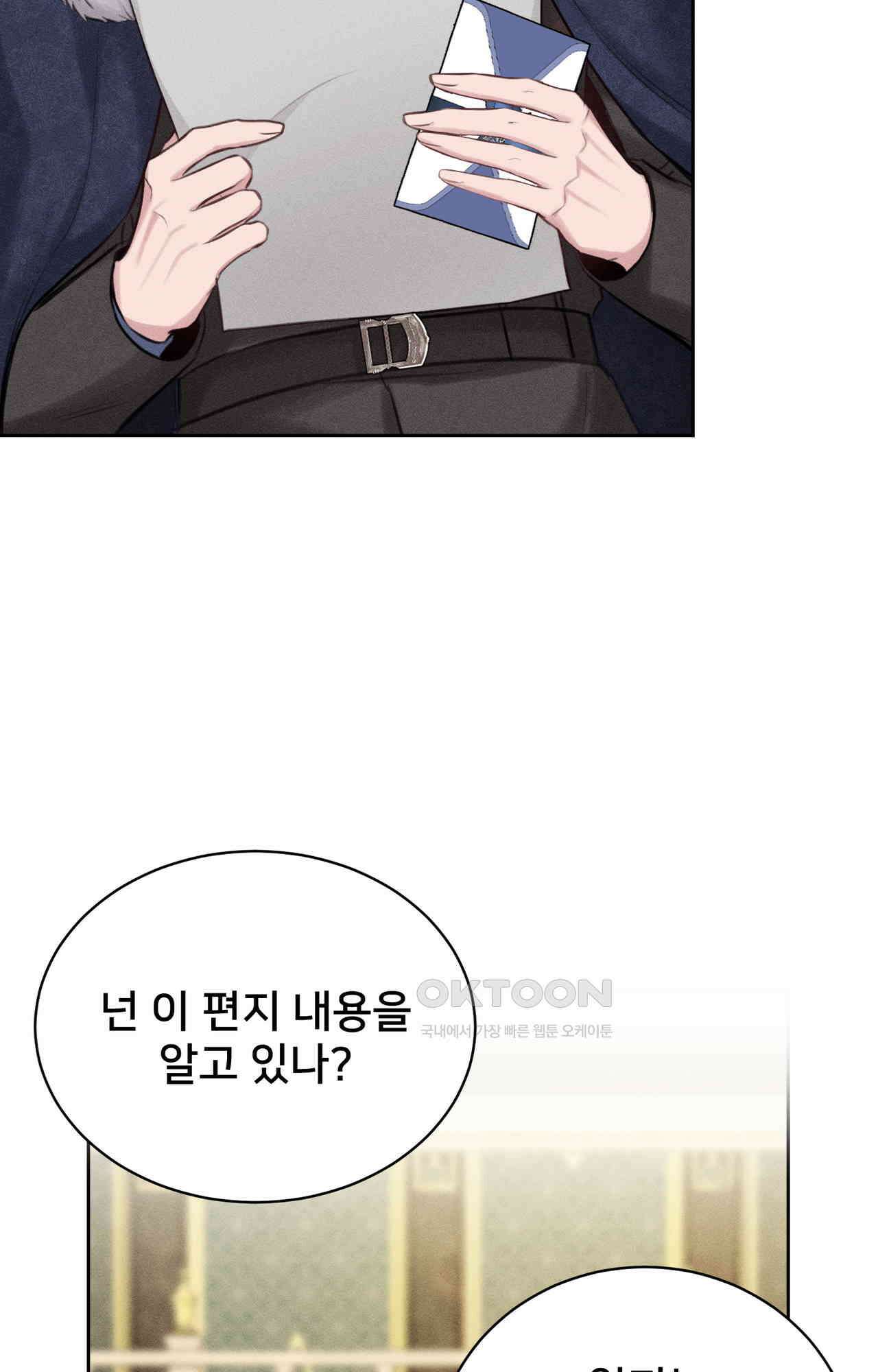 복수하려다 남편을 꼬셔버렸다 55화 8