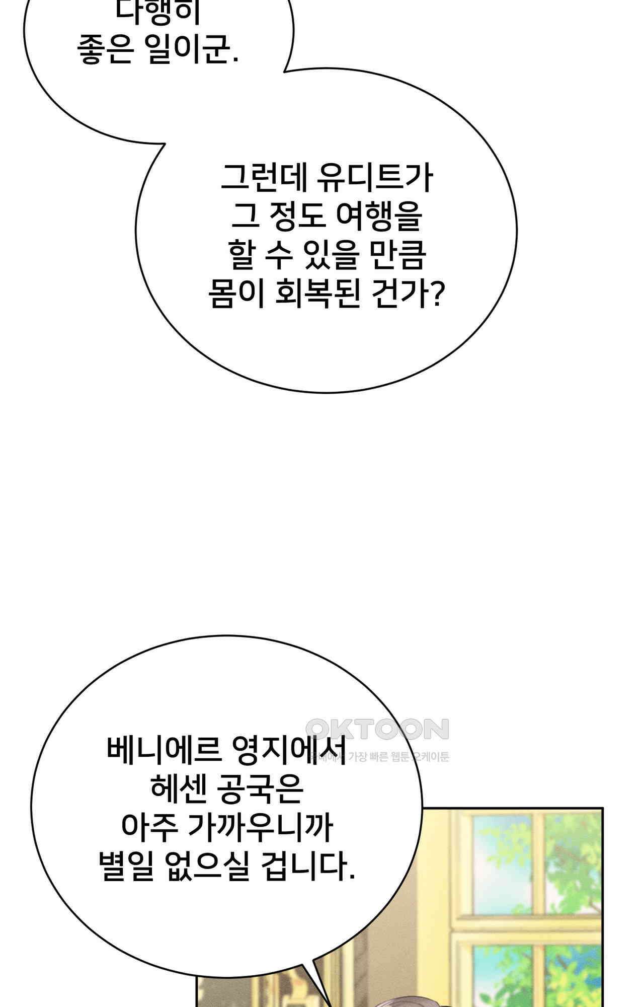 복수하려다 남편을 꼬셔버렸다 55화 10