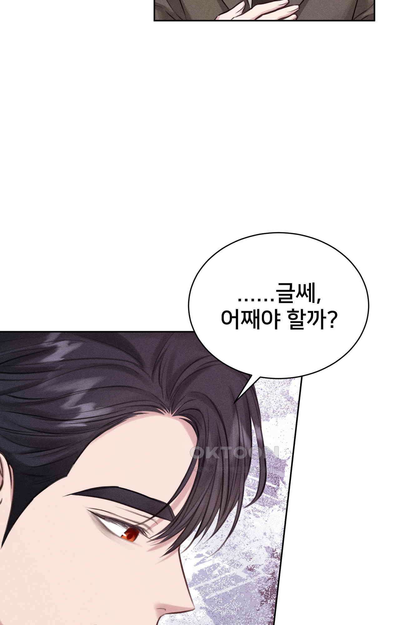 복수하려다 남편을 꼬셔버렸다 55화 14
