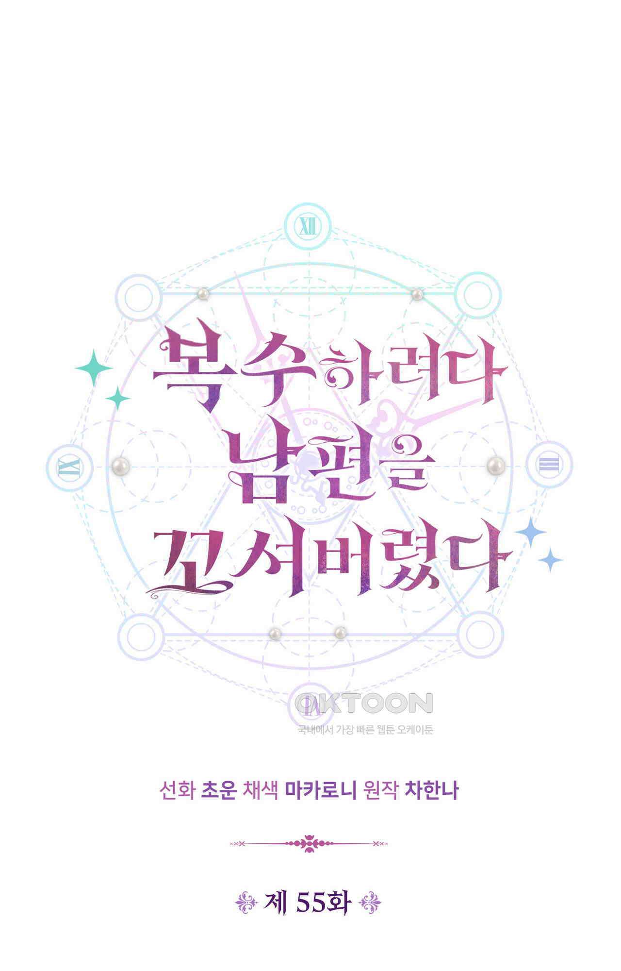 복수하려다 남편을 꼬셔버렸다 55화 19
