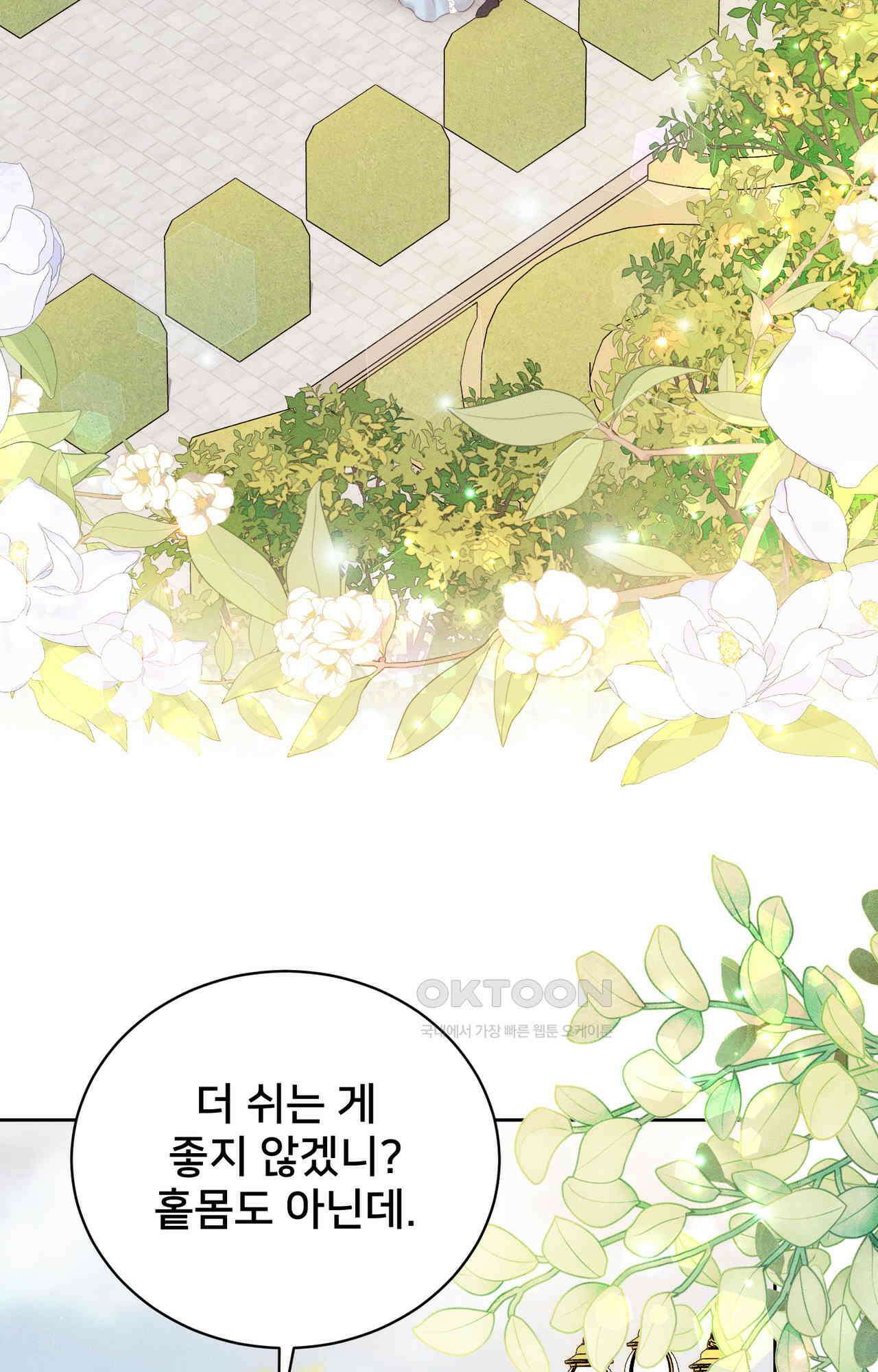 복수하려다 남편을 꼬셔버렸다 55화 21