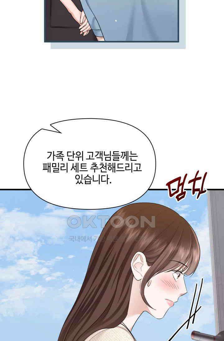 애타는 로맨스 66화 7