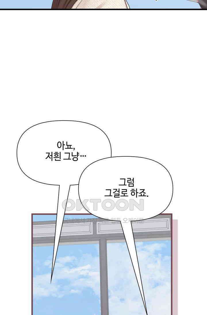 애타는 로맨스 66화 8