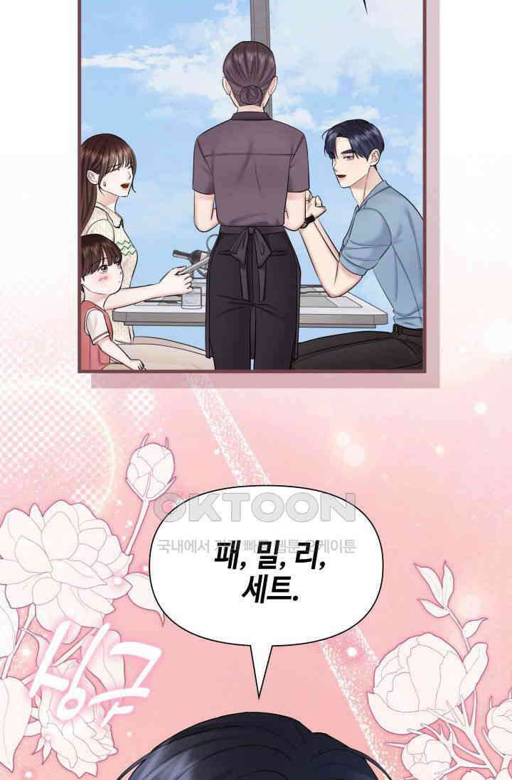 애타는 로맨스 66화 9