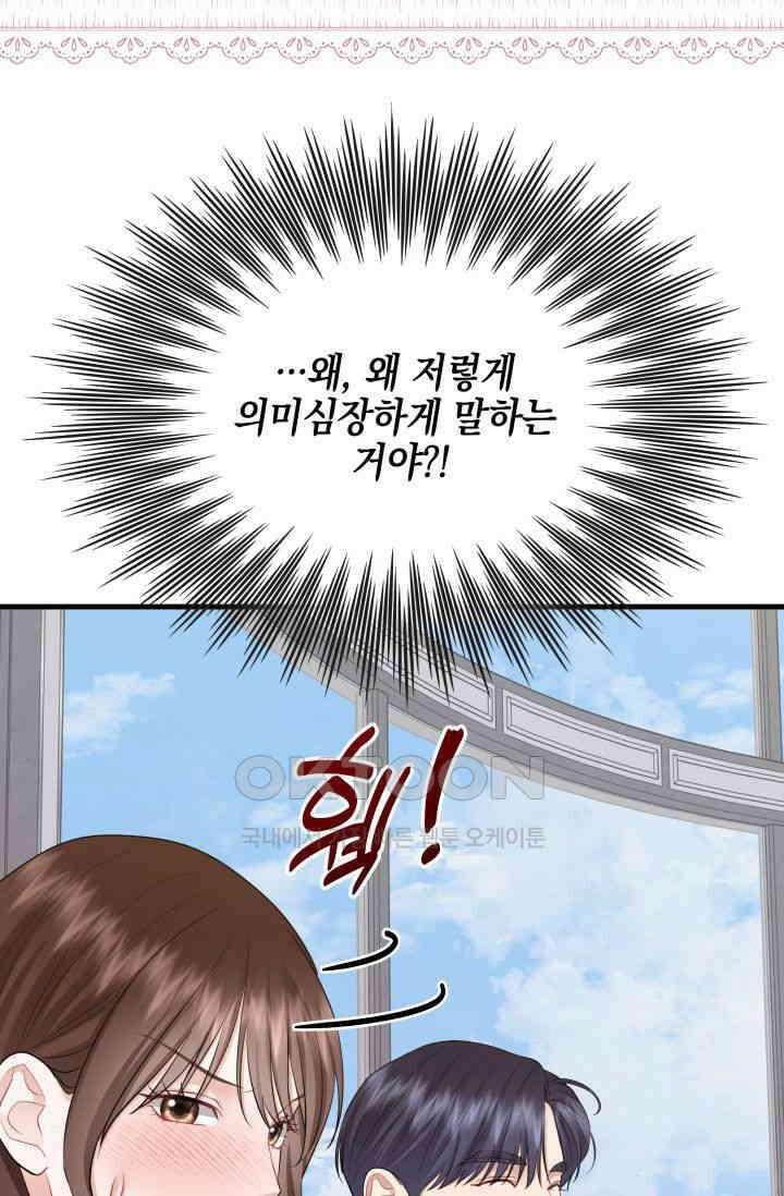 애타는 로맨스 66화 12