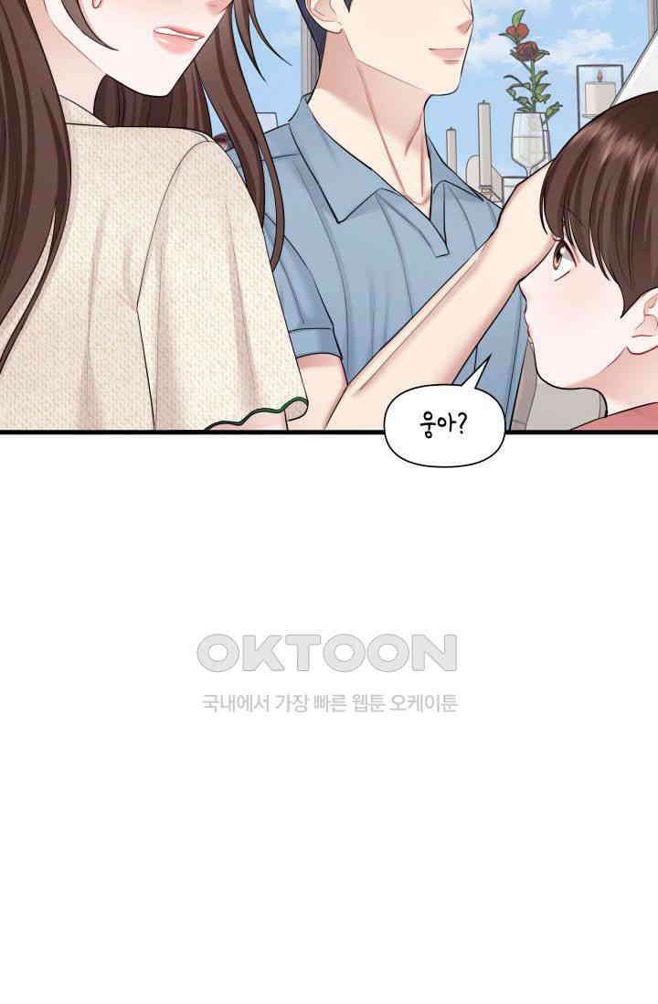 애타는 로맨스 66화 13