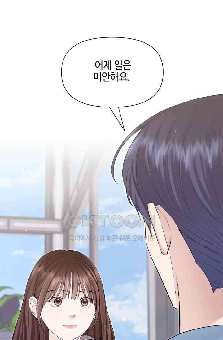 애타는 로맨스 66화 15