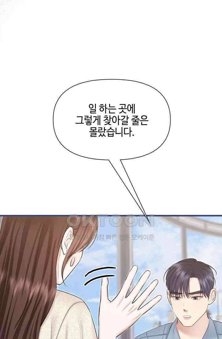 애타는 로맨스 66화 19