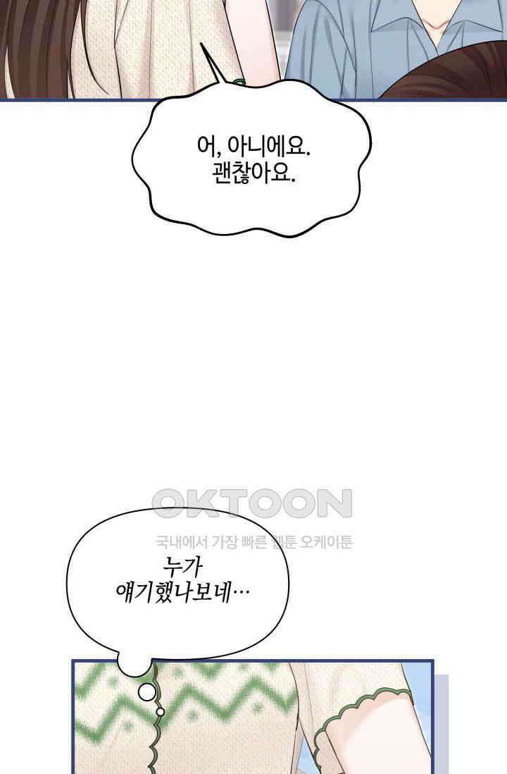 애타는 로맨스 66화 20