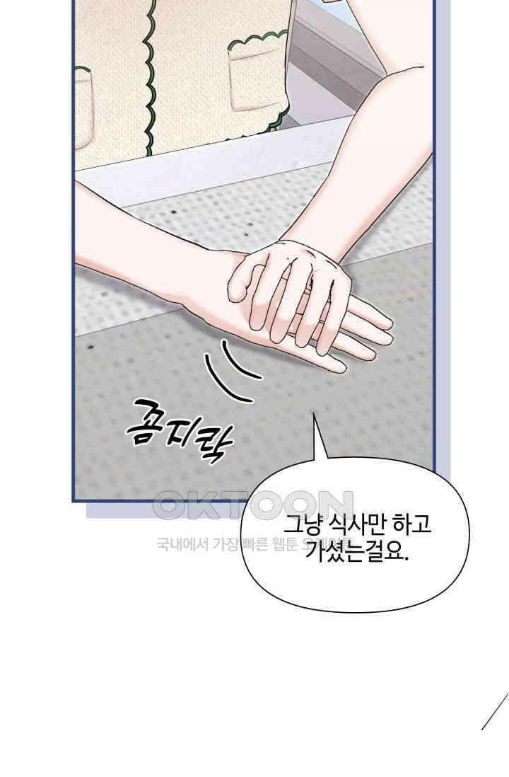 애타는 로맨스 66화 21