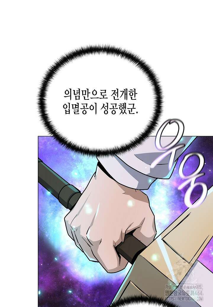 레벨업하기 싫은 천마님 64화 3