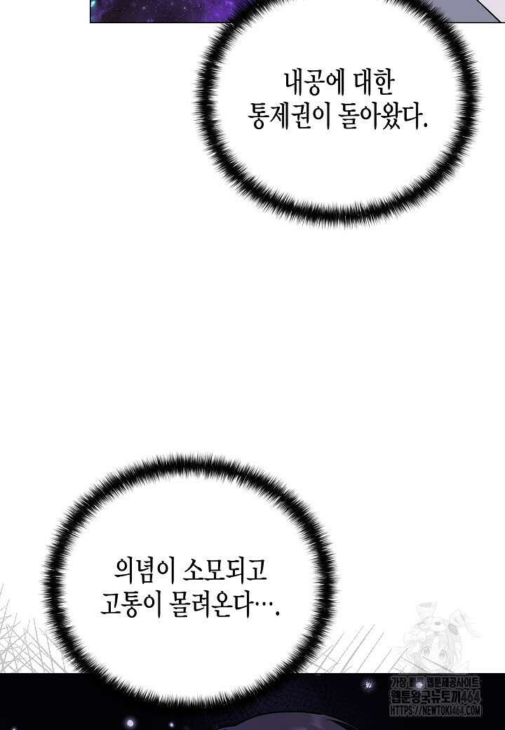 레벨업하기 싫은 천마님 64화 4