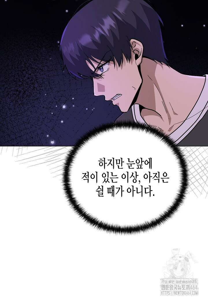 레벨업하기 싫은 천마님 64화 5