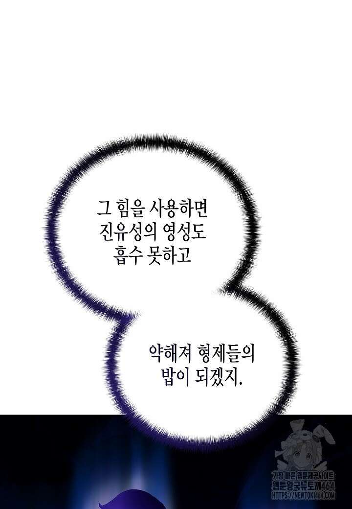레벨업하기 싫은 천마님 64화 28