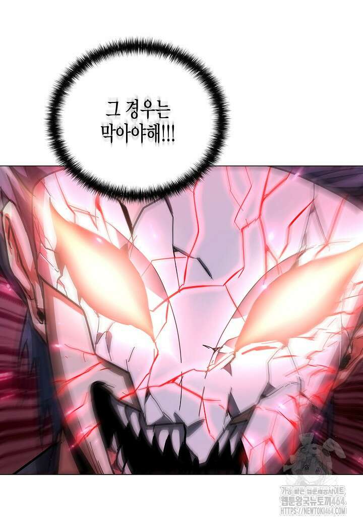 레벨업하기 싫은 천마님 64화 33