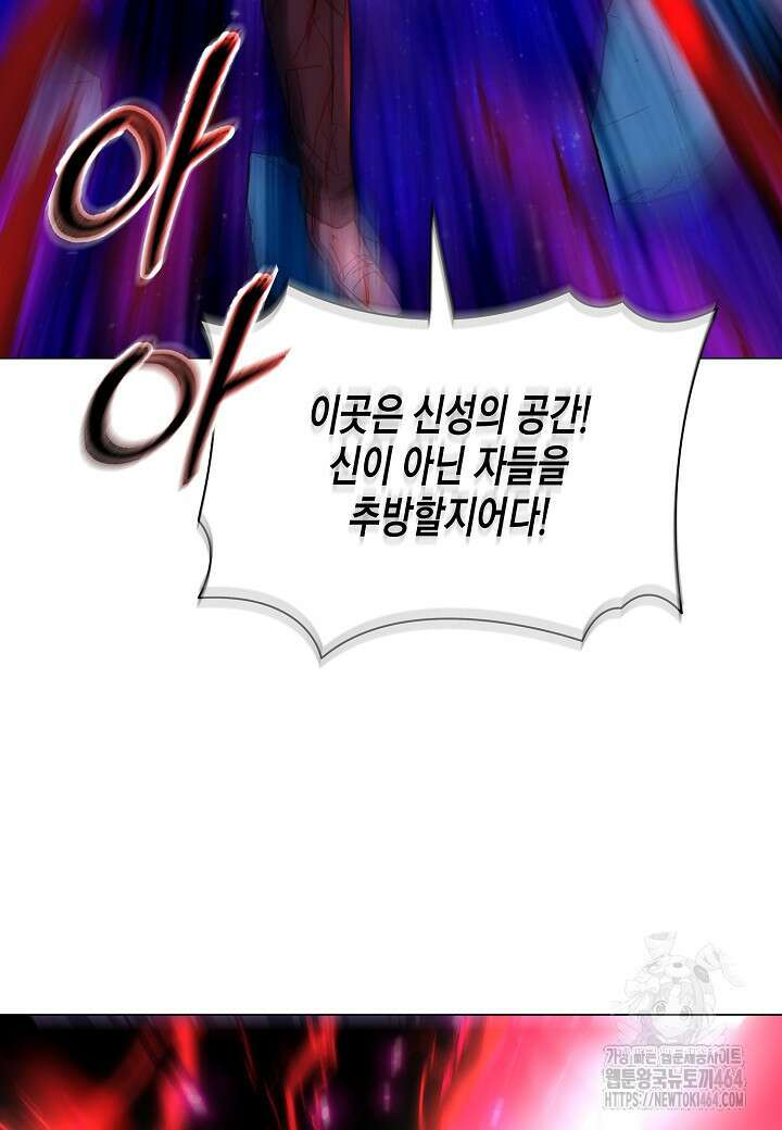 레벨업하기 싫은 천마님 64화 39