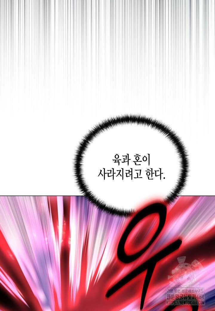 레벨업하기 싫은 천마님 64화 46