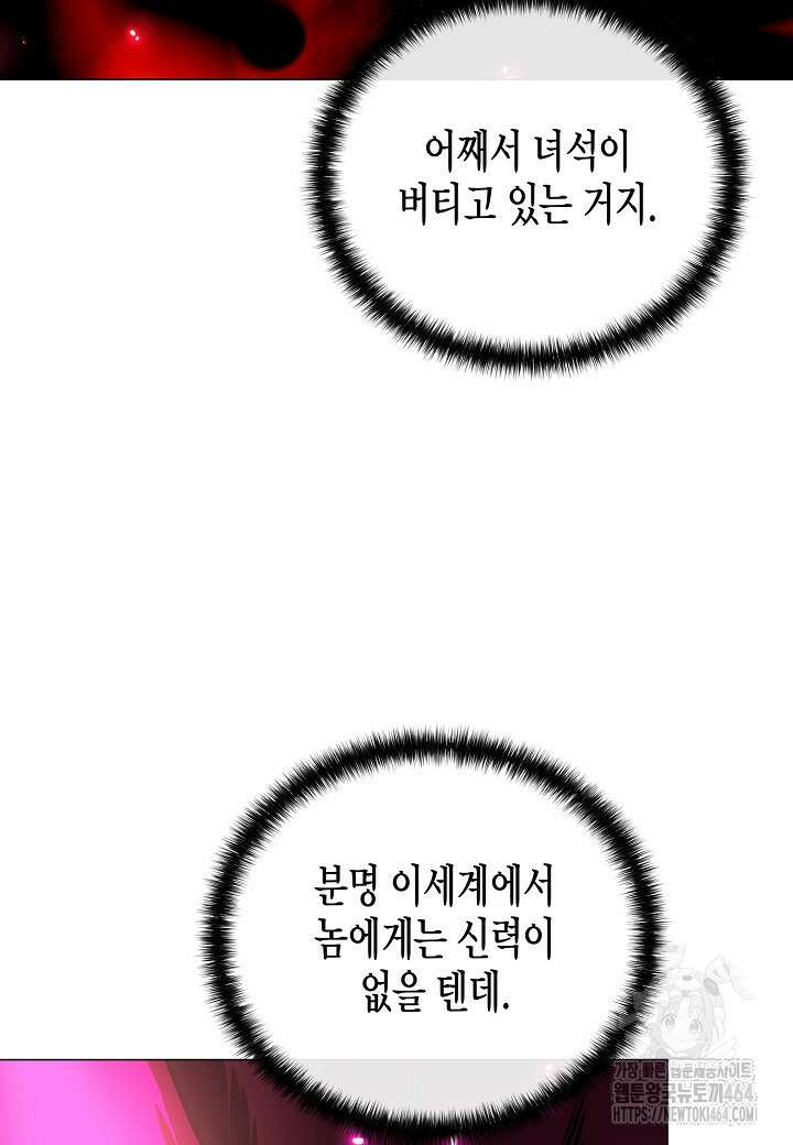 레벨업하기 싫은 천마님 64화 50