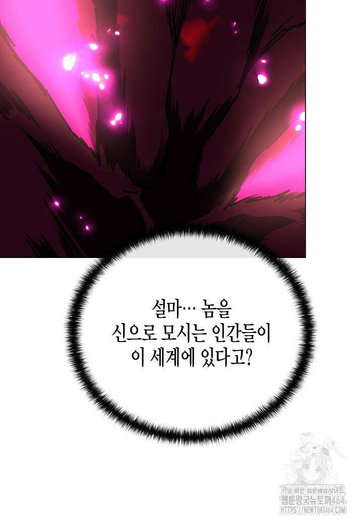 레벨업하기 싫은 천마님 64화 51