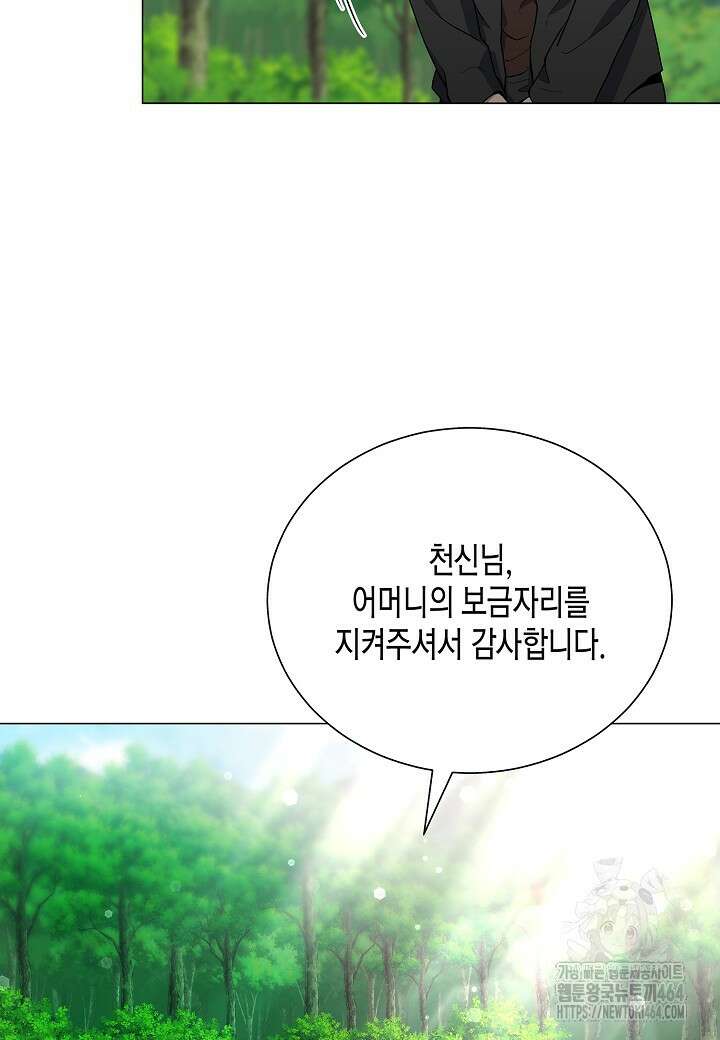 레벨업하기 싫은 천마님 64화 55