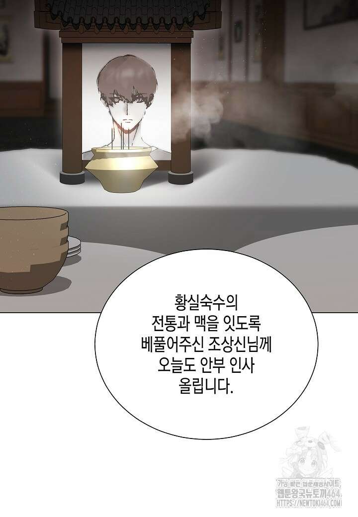 레벨업하기 싫은 천마님 64화 58