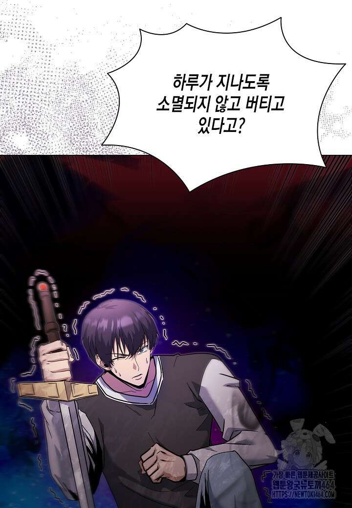 레벨업하기 싫은 천마님 64화 61