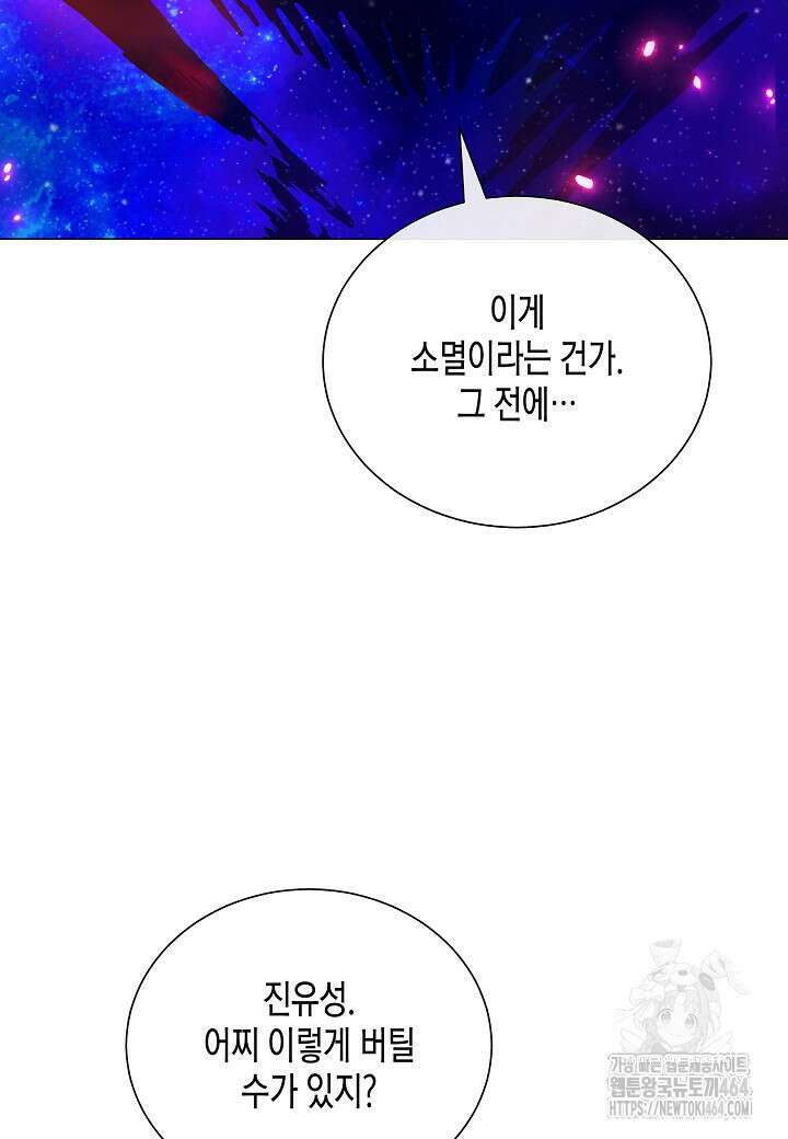 레벨업하기 싫은 천마님 64화 77