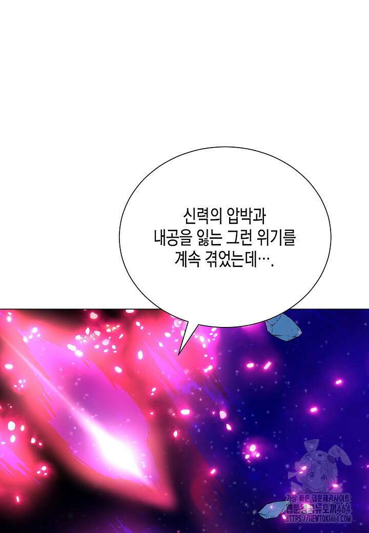 레벨업하기 싫은 천마님 64화 79