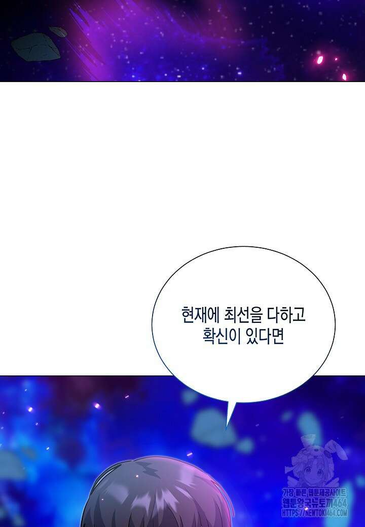 레벨업하기 싫은 천마님 64화 80