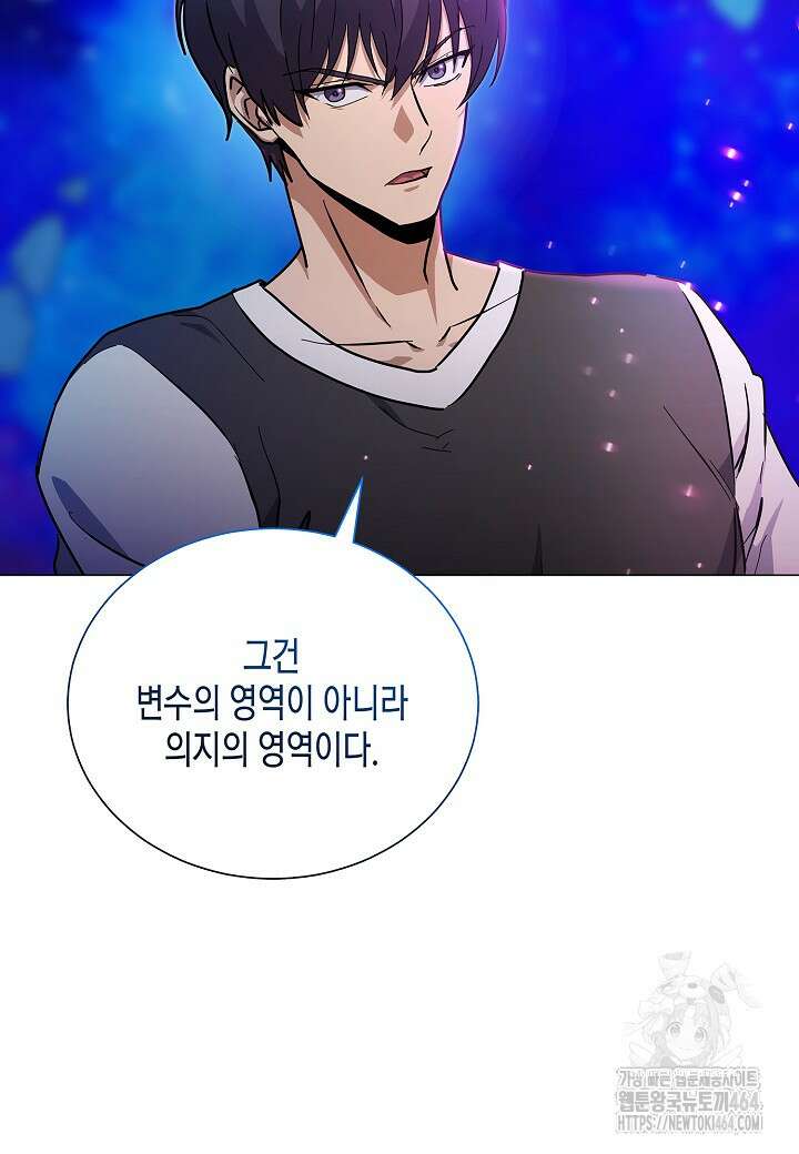 레벨업하기 싫은 천마님 64화 81