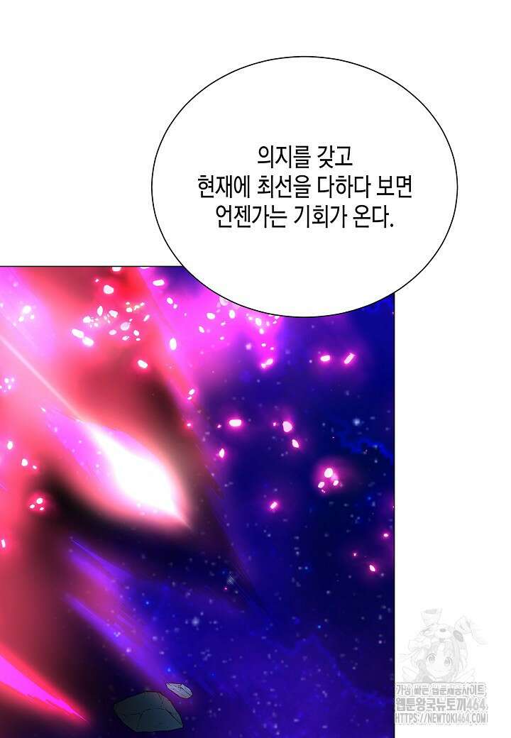 레벨업하기 싫은 천마님 64화 82