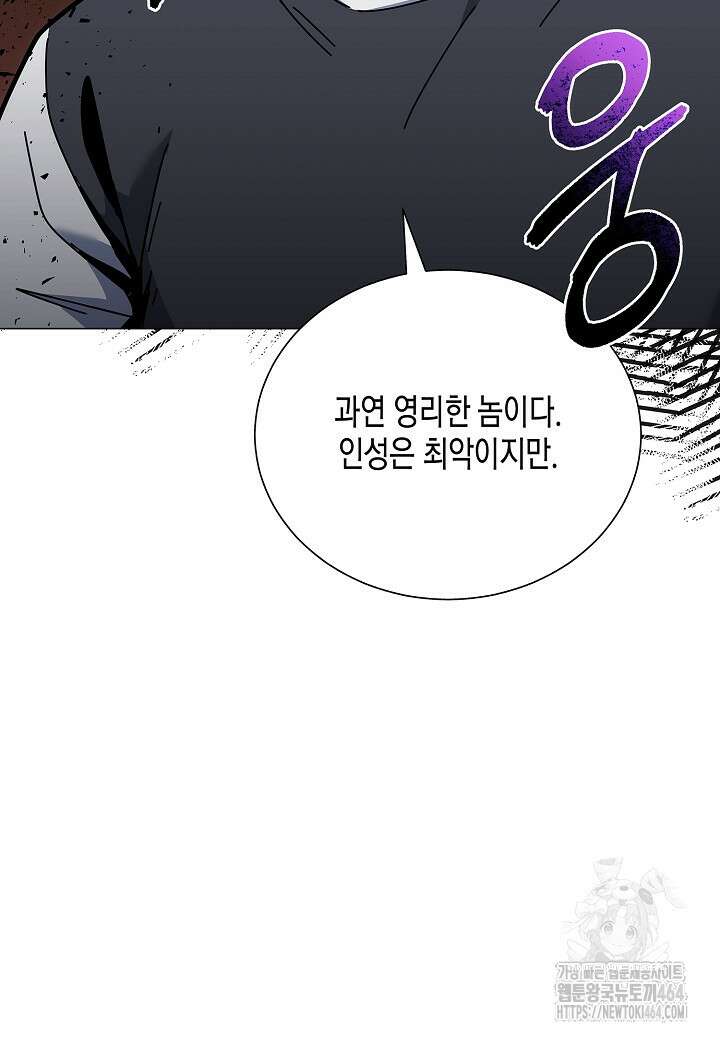 레벨업하기 싫은 천마님 64화 102