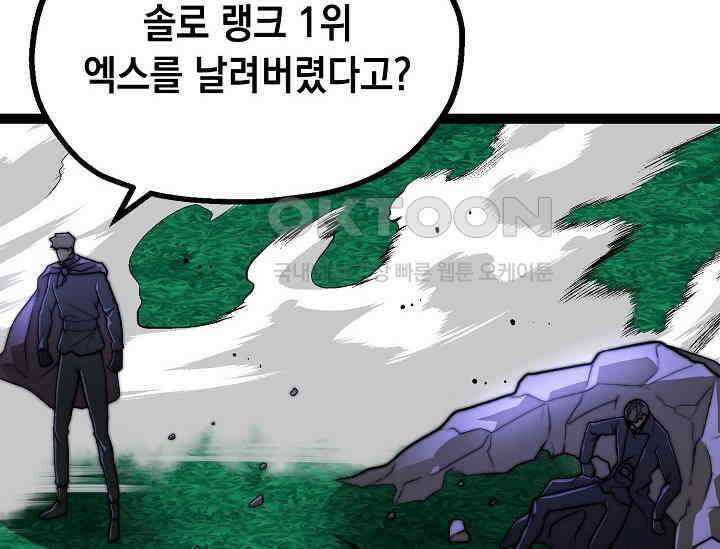 혼자 다 해 먹는 먼치킨 68화 10