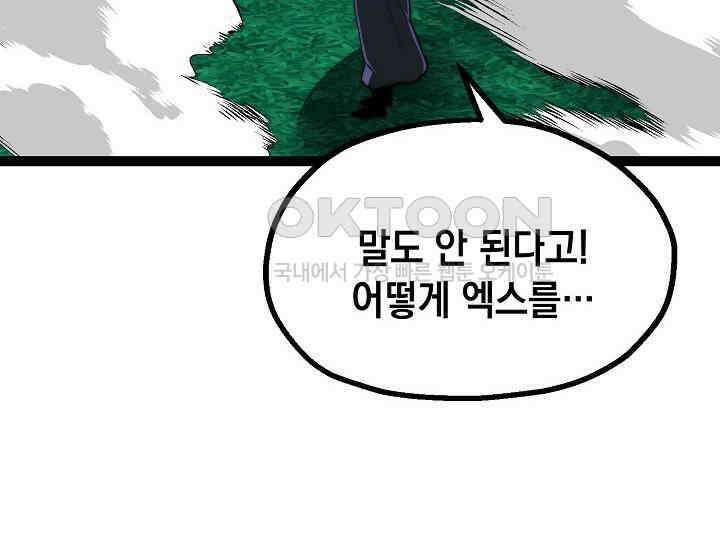 혼자 다 해 먹는 먼치킨 68화 12